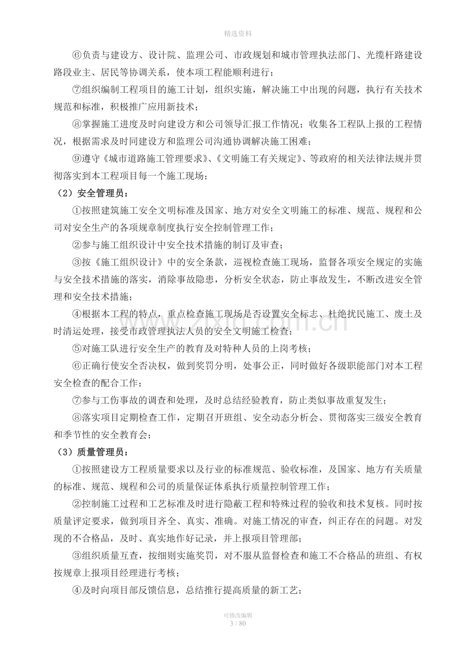 公司某通信单项工程安装施工组织方案.doc_第3页