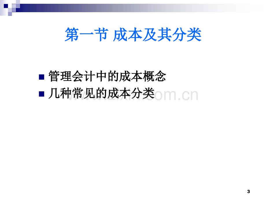 第二章成本形态分析PPT课件.ppt_第3页