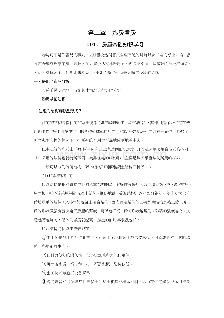 买房注意事项(1).doc_第2页