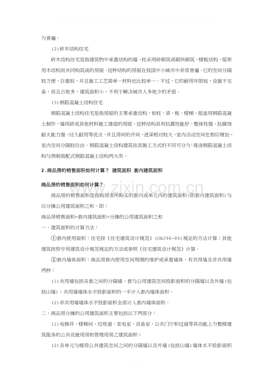 买房注意事项(1).doc_第3页