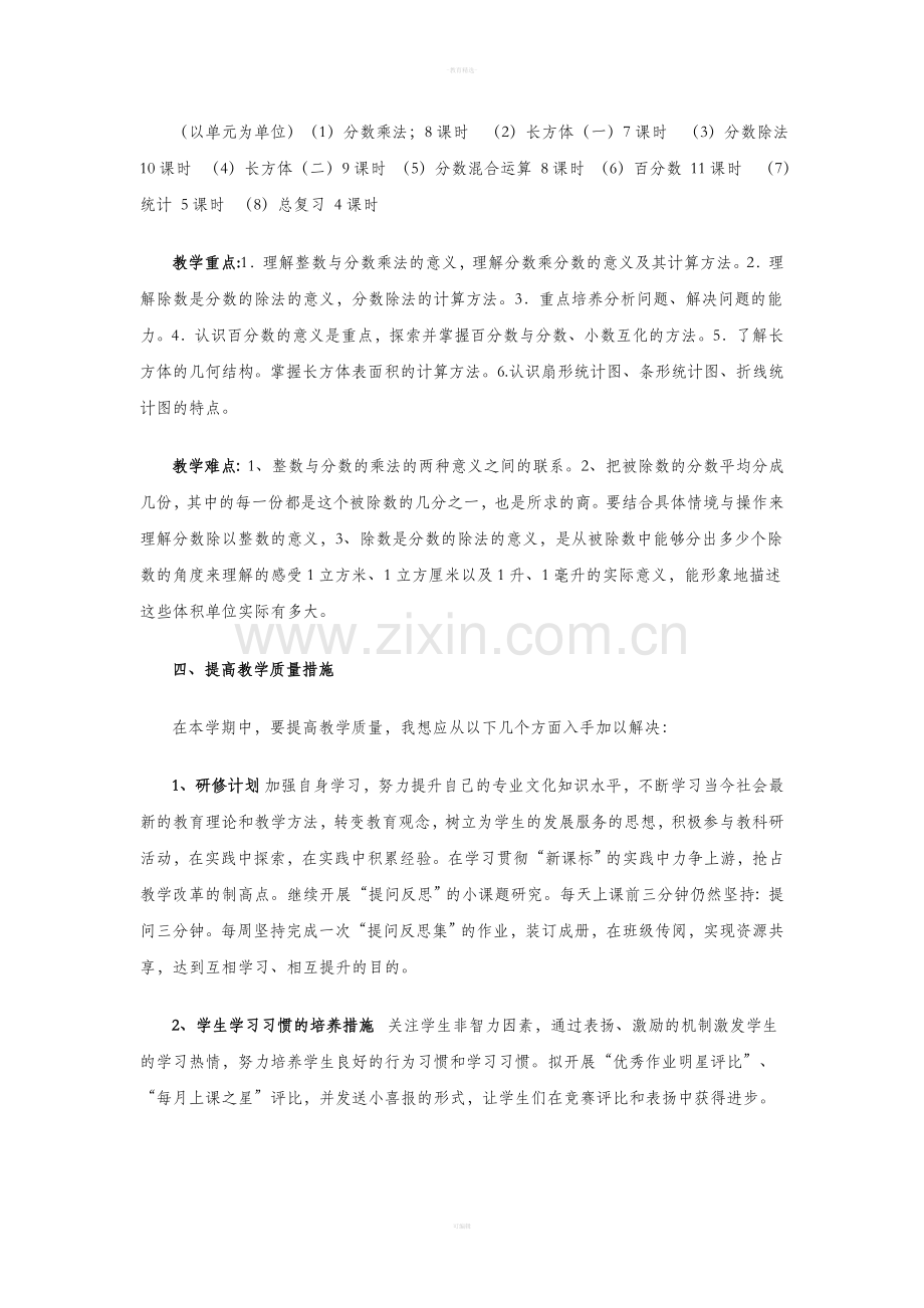 新北师大版五年级数学下册教学计划.doc_第2页