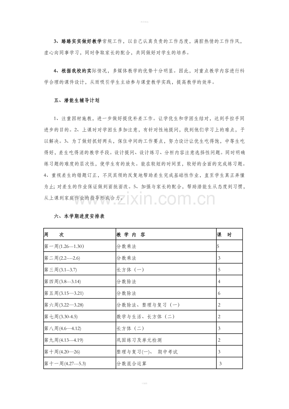 新北师大版五年级数学下册教学计划.doc_第3页