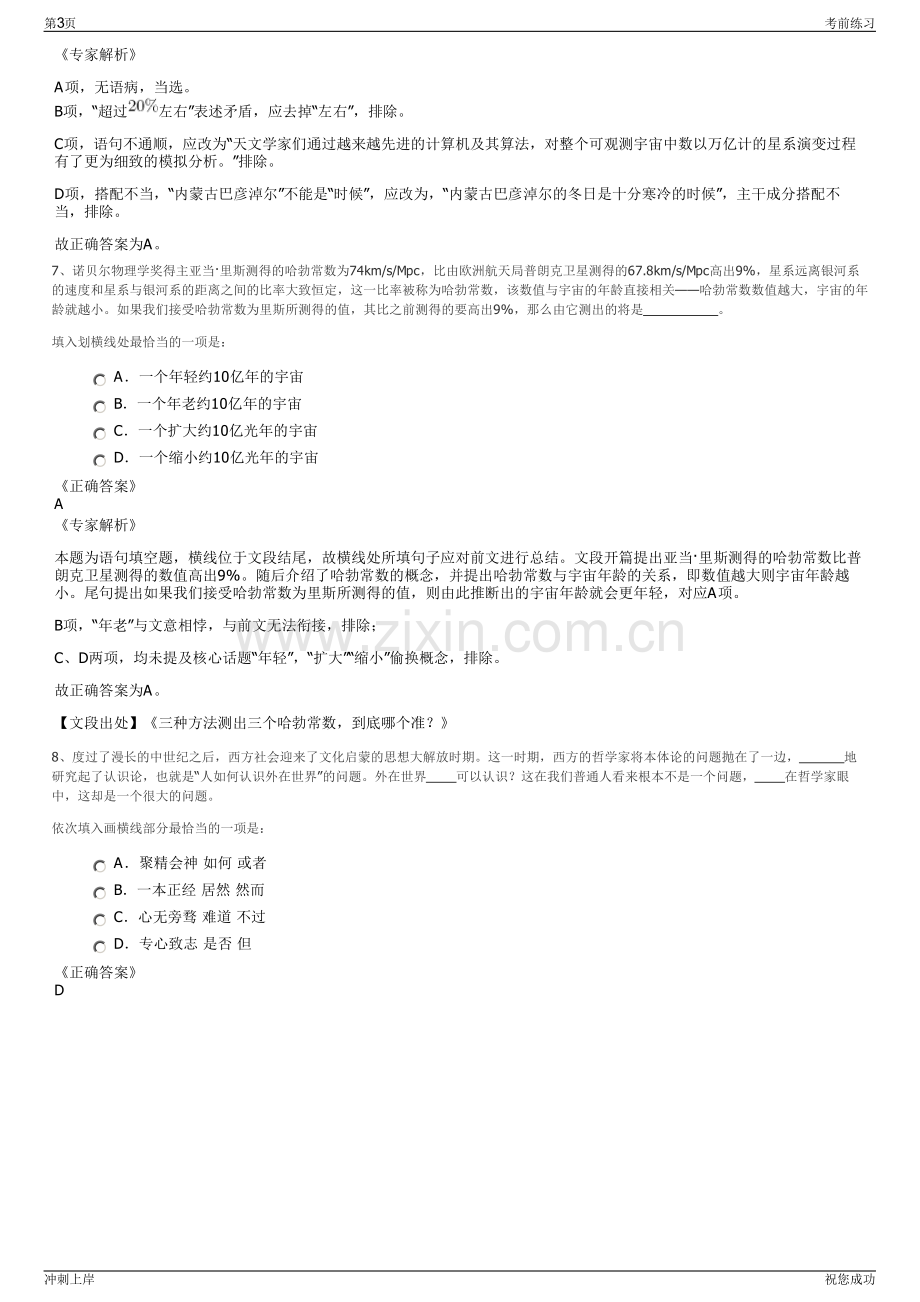 2024年四川德阳旌益劳务有限责任公司招聘笔试冲刺题（带答案解析）.pdf_第3页