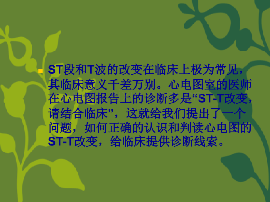 心电图S改变的临床意义.ppt_第2页