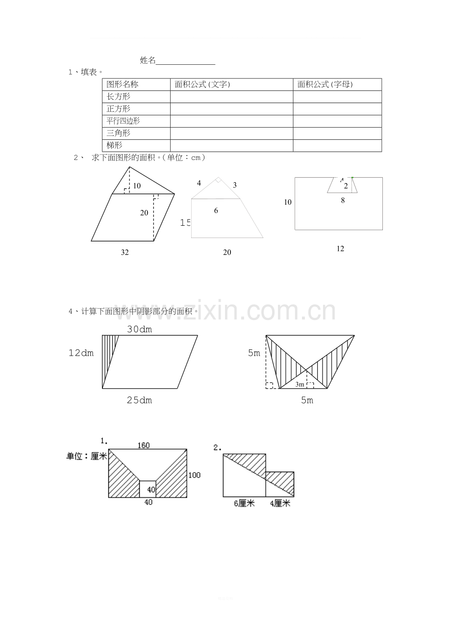 五年级组合图形面积练习题.doc_第1页