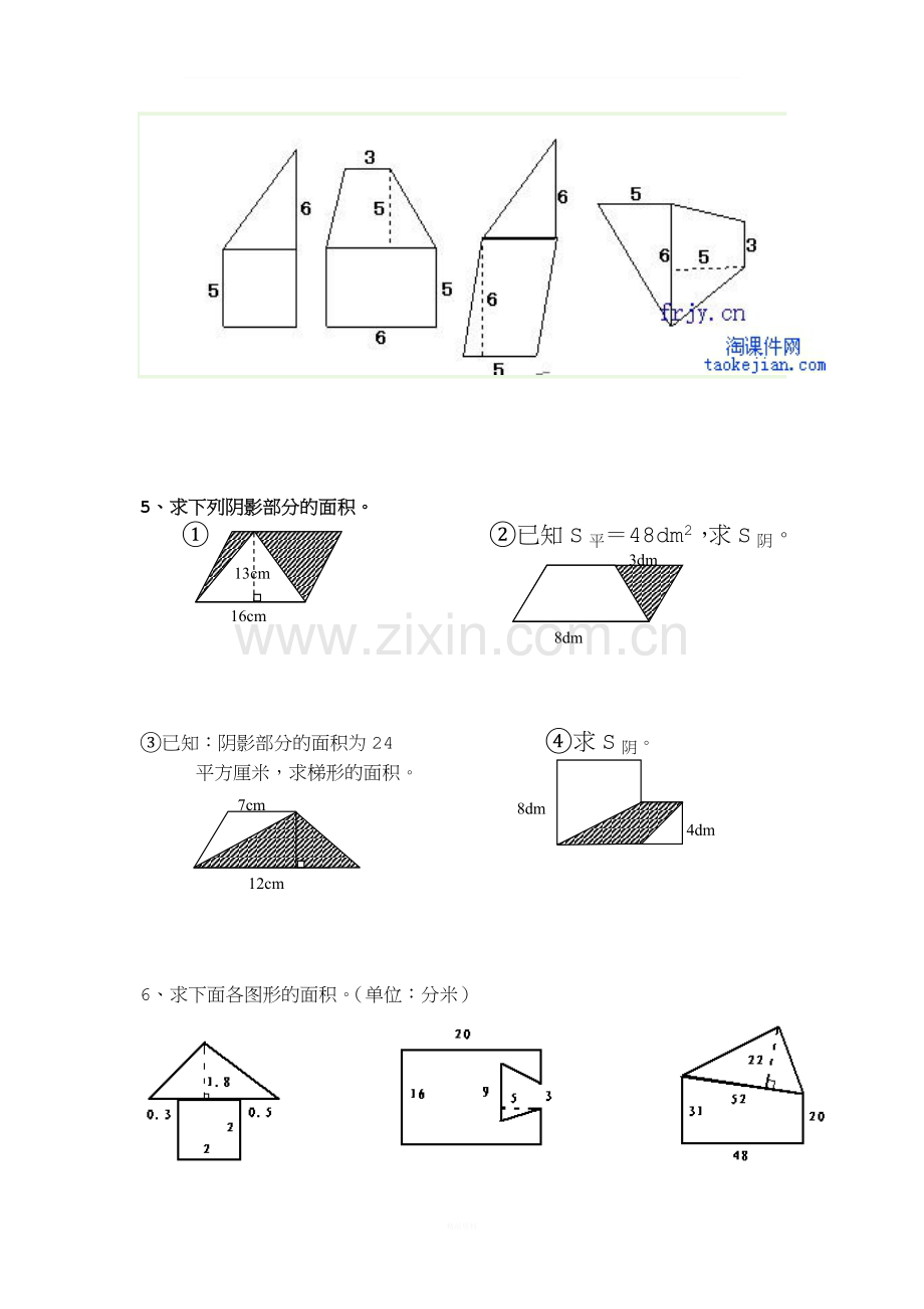 五年级组合图形面积练习题.doc_第2页