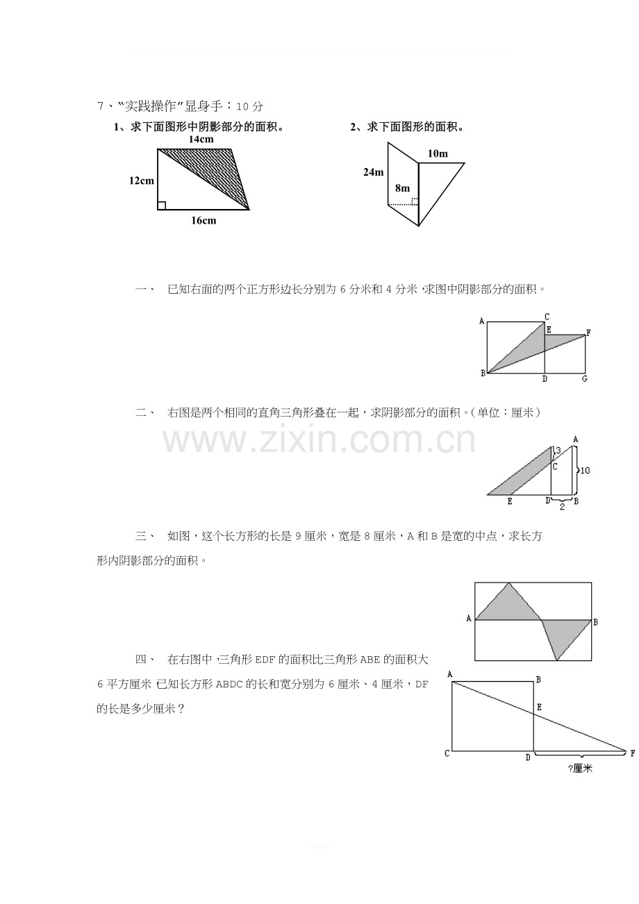 五年级组合图形面积练习题.doc_第3页