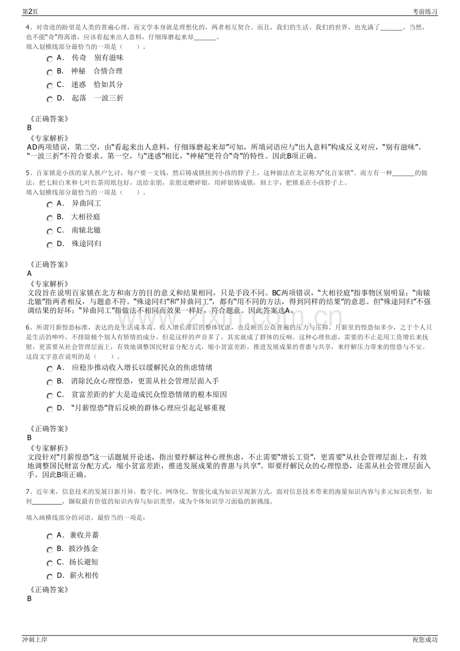 2024年安徽芜湖市南陵县县属国有企业招聘笔试冲刺题（带答案解析）.pdf_第2页