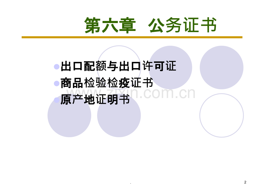 外贸单证实务PPT课件.ppt_第2页