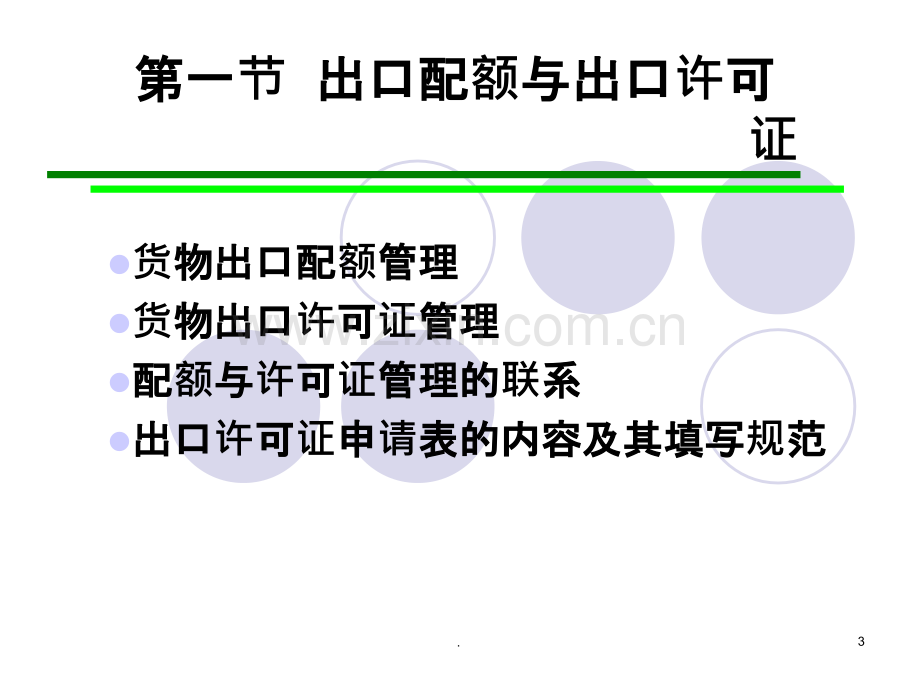 外贸单证实务PPT课件.ppt_第3页