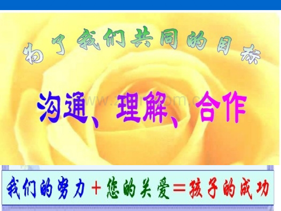 小学家长会PPT课件.ppt_第2页