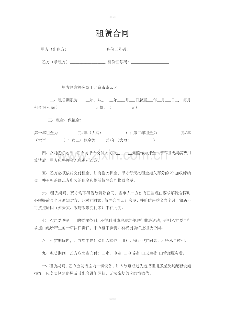 租赁合同46524.doc_第1页