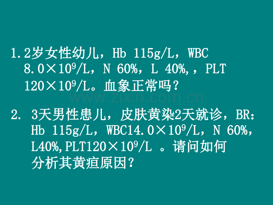 小儿贫血.ppt_第2页