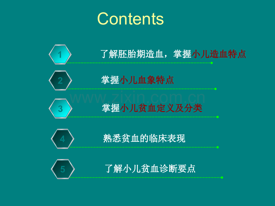 小儿贫血.ppt_第3页