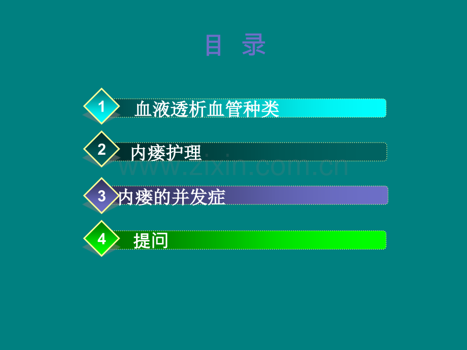 动静脉内瘘健康宣教.ppt_第3页