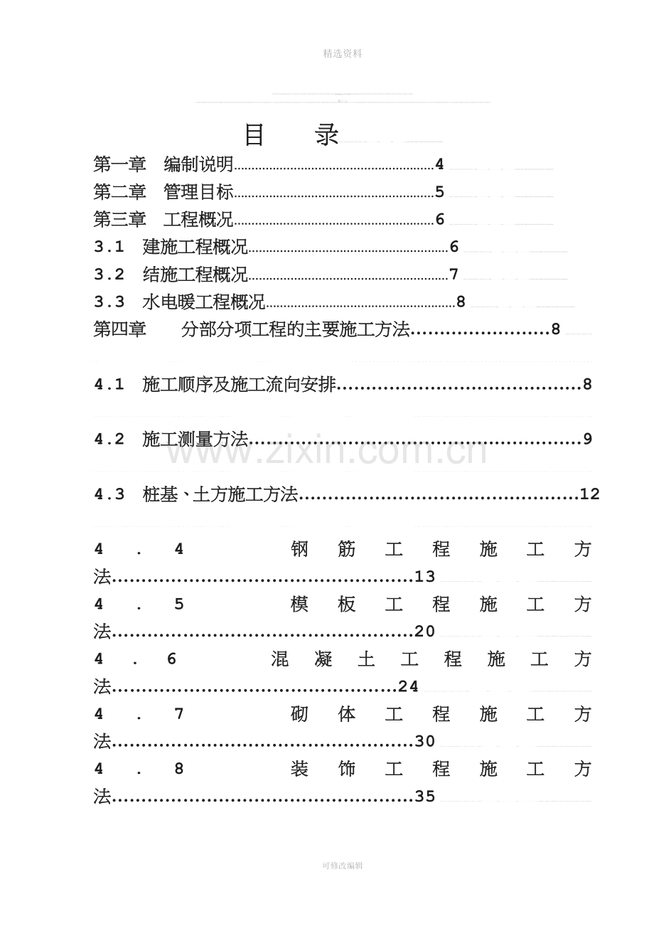 宝典驻马店远景时代广场1-室庐楼施工组织设计.doc_第1页