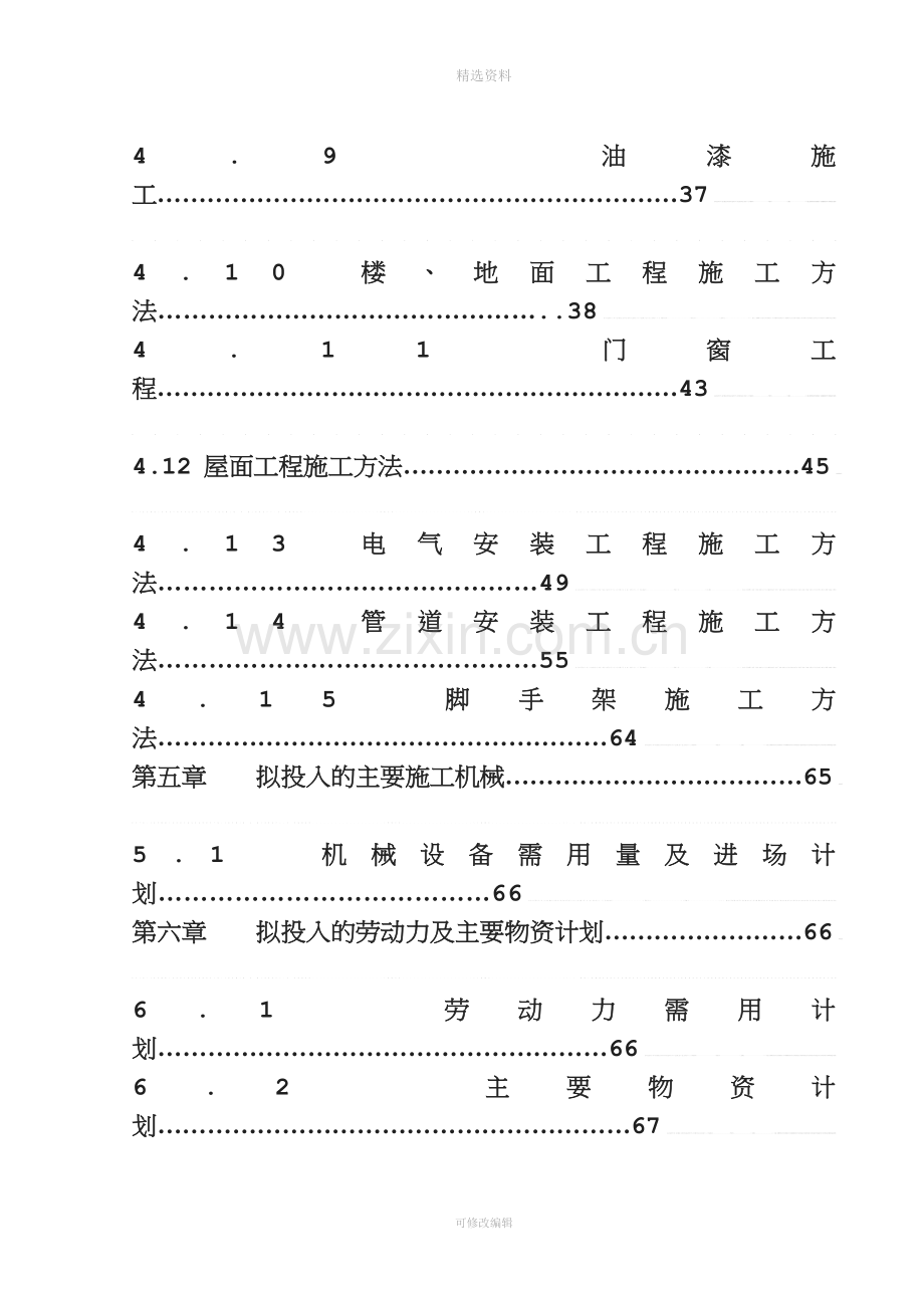 宝典驻马店远景时代广场1-室庐楼施工组织设计.doc_第2页