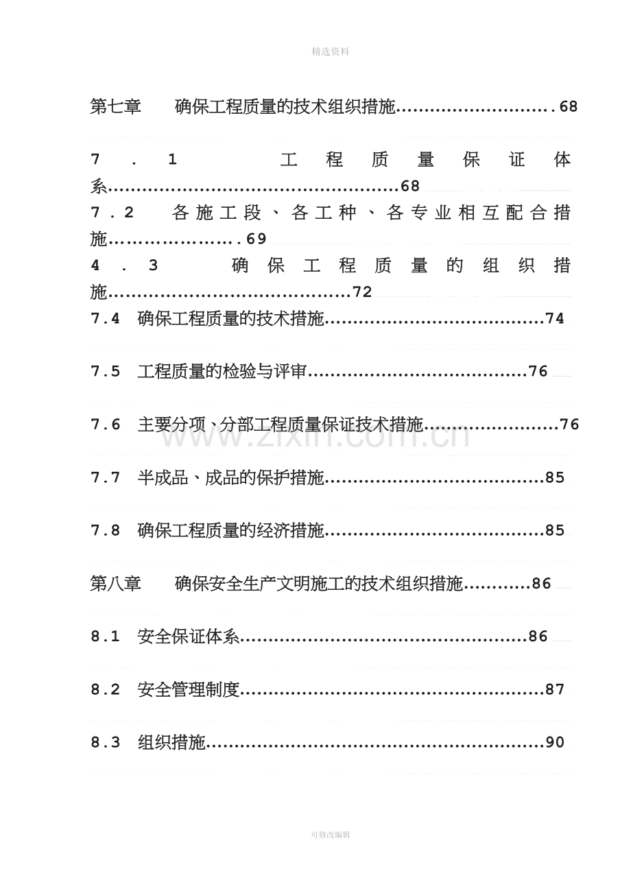 宝典驻马店远景时代广场1-室庐楼施工组织设计.doc_第3页