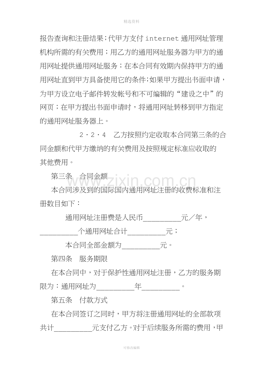 网络服务协议书.doc_第3页