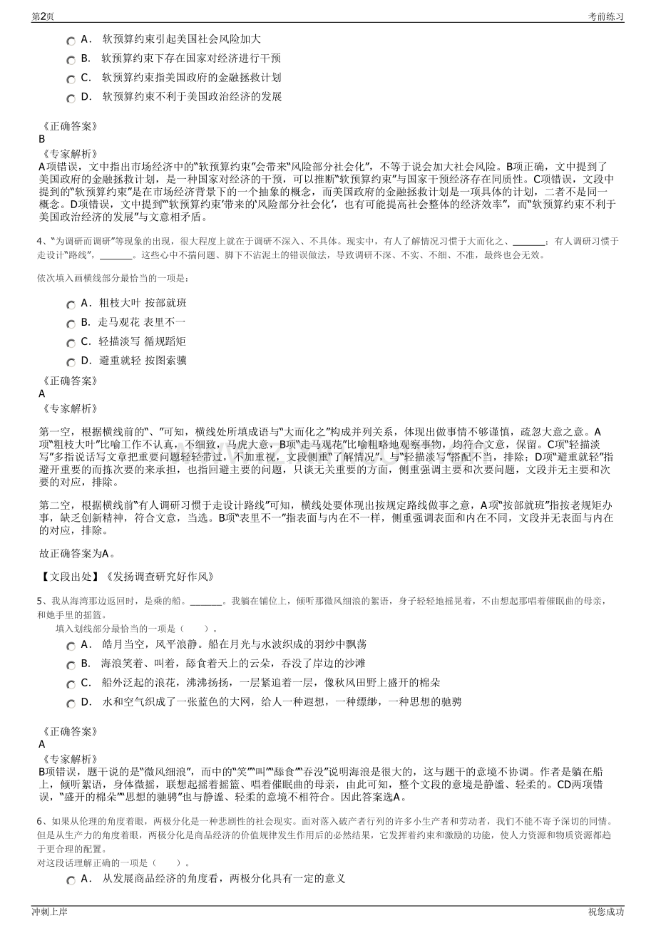 2024年内蒙古民航机场乌兰浩特分公司招聘笔试冲刺题（带答案解析）.pdf_第2页