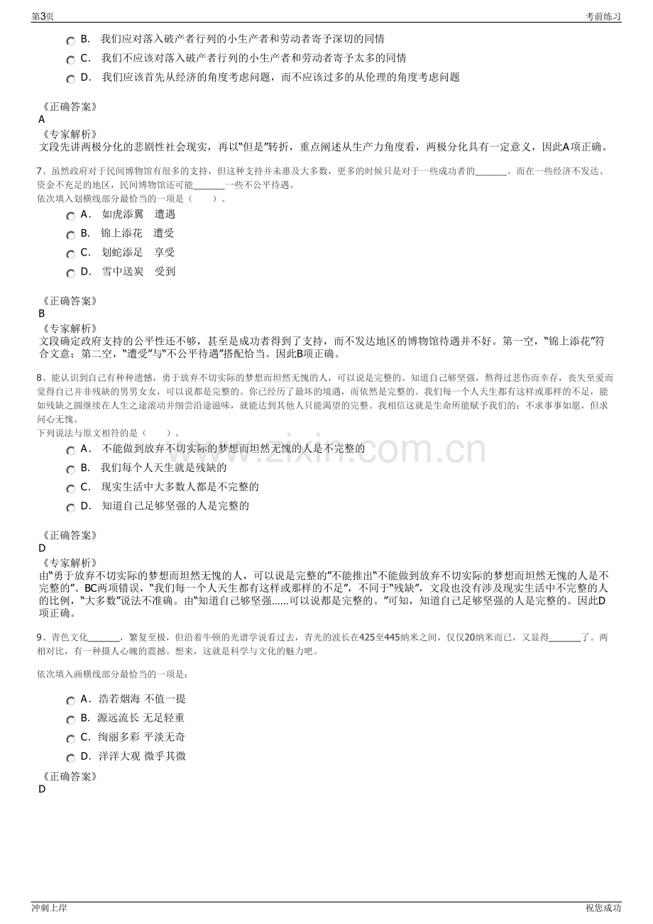 2024年内蒙古民航机场乌兰浩特分公司招聘笔试冲刺题（带答案解析）.pdf_第3页