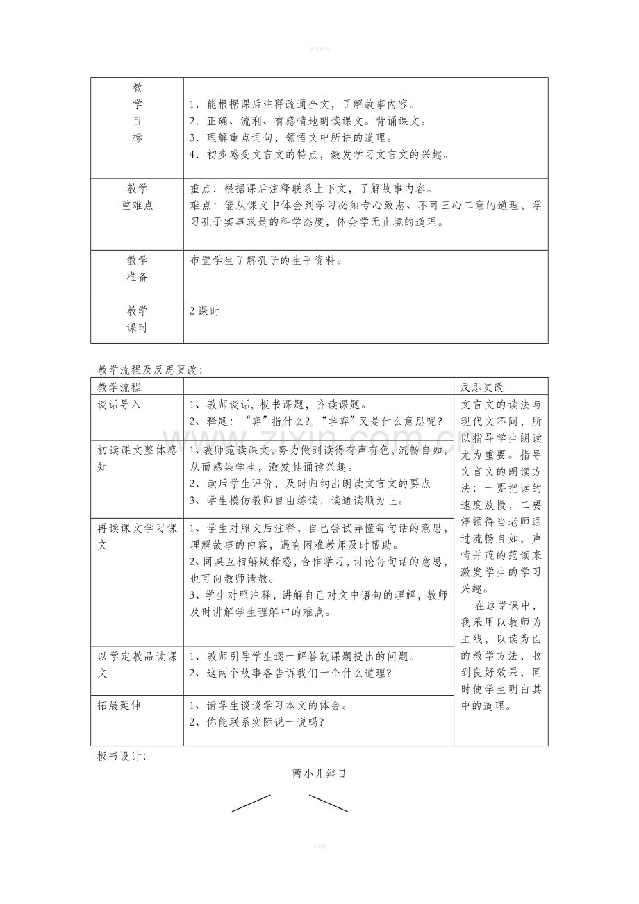 六年级下册语文第一单元教案.doc_第2页