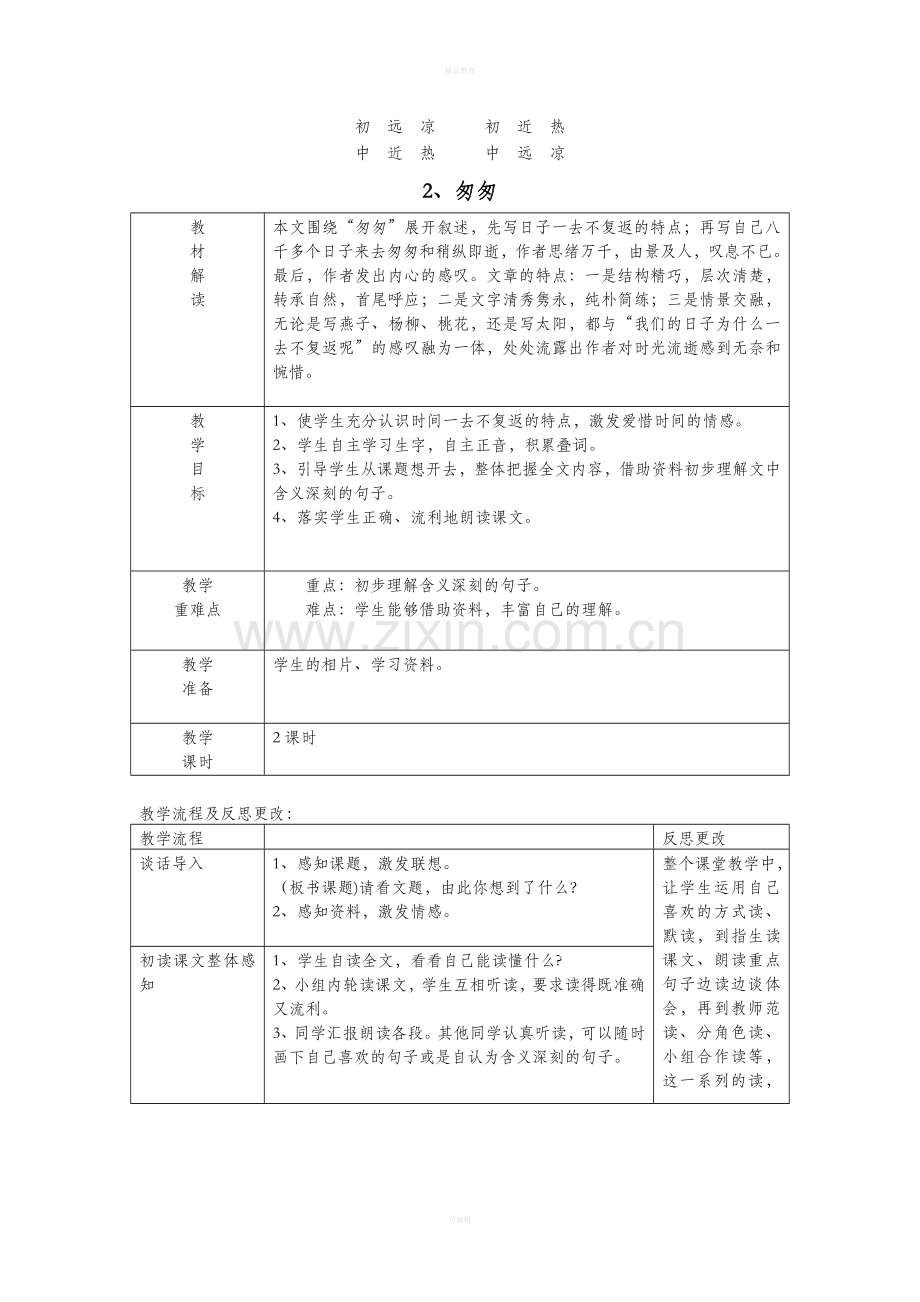 六年级下册语文第一单元教案.doc_第3页