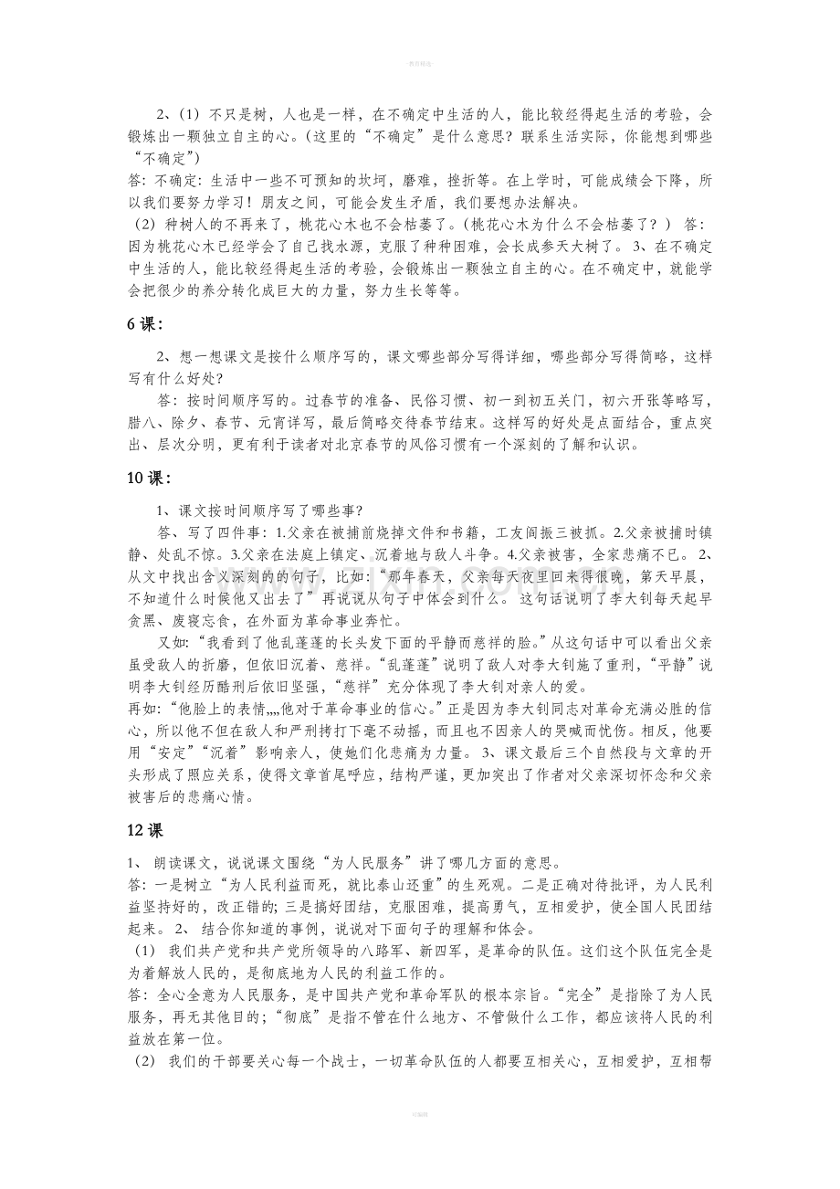 人教版六年级语文下册课后习题答案.doc_第2页