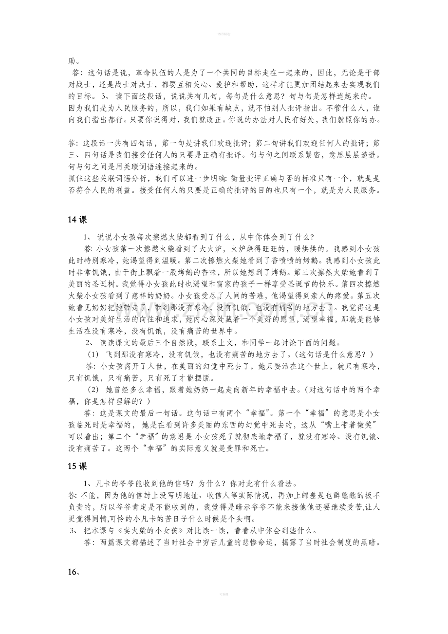 人教版六年级语文下册课后习题答案.doc_第3页