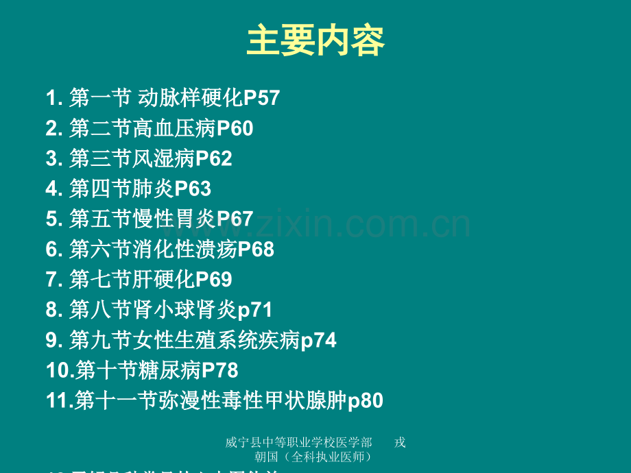 病理学基础--常见疾病.ppt_第2页