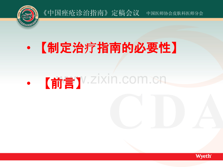 《中国痤疮治疗指南》PPT课件.ppt_第3页