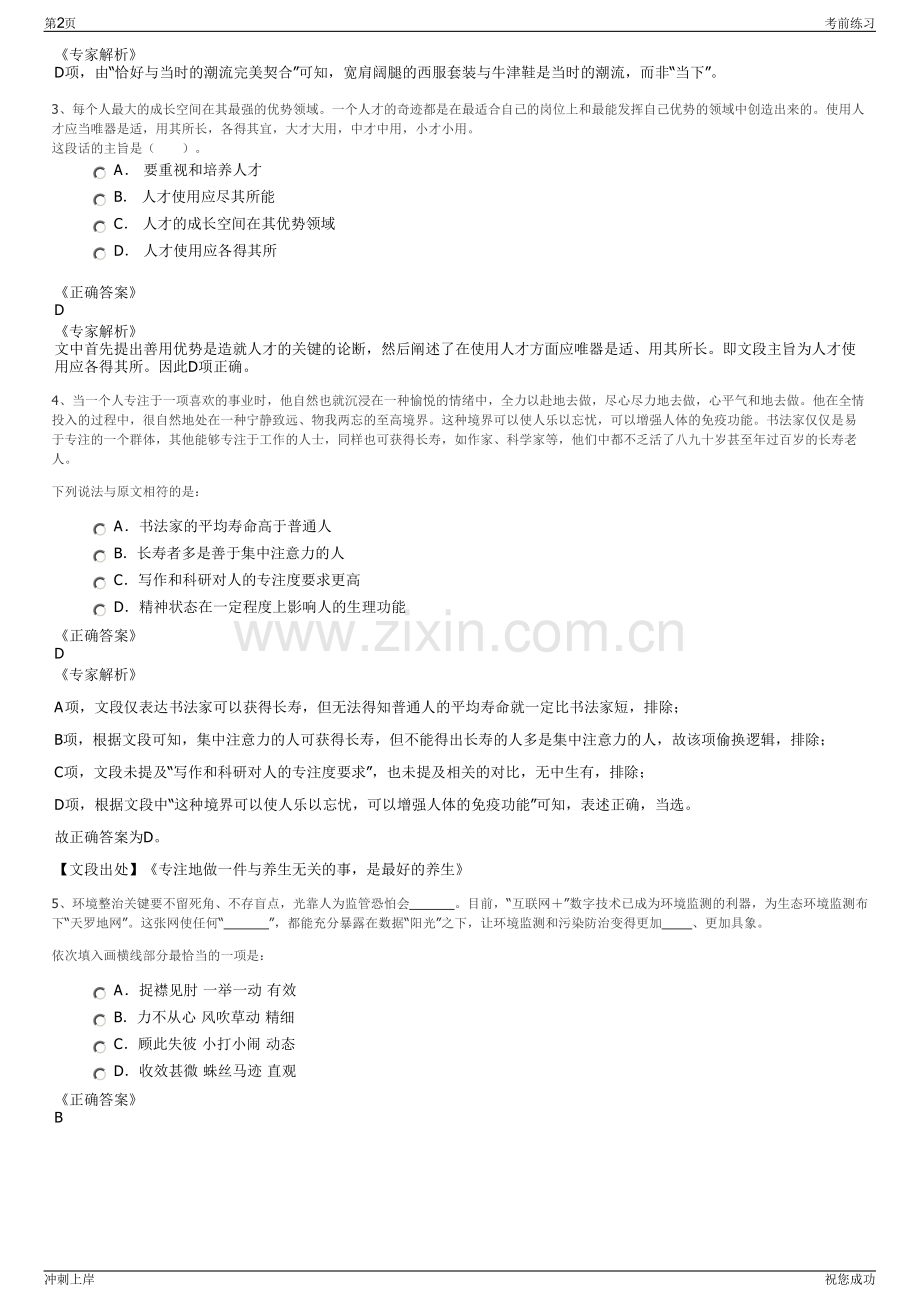 2024年山东东营市河口区机关事业单位招聘笔试冲刺题（带答案解析）.pdf_第2页