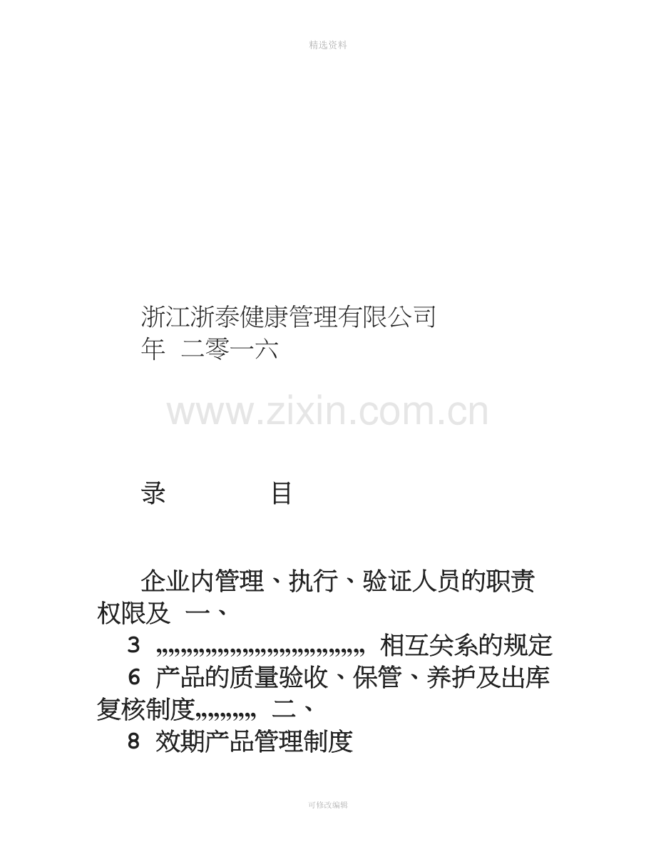 医疗器械经营企业管理制度.doc_第2页