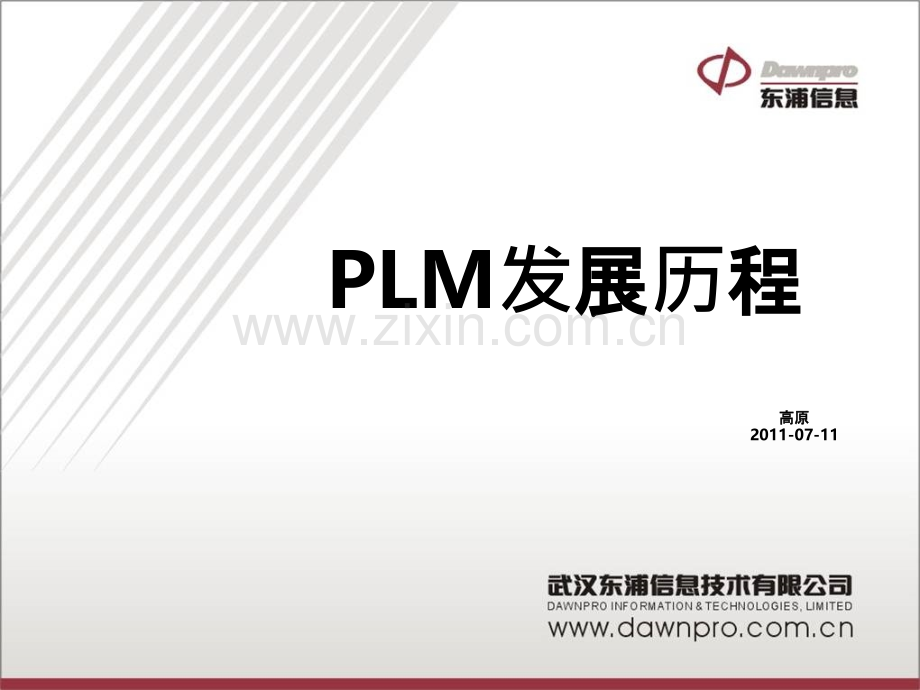 PLM发展历程及PTC方案PPT课件.ppt_第2页