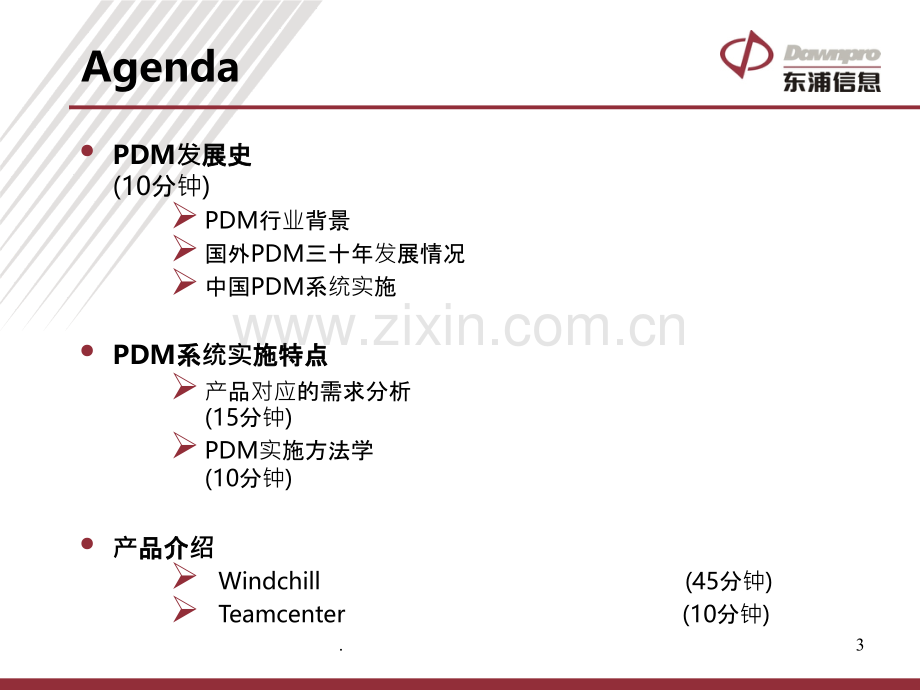 PLM发展历程及PTC方案PPT课件.ppt_第3页