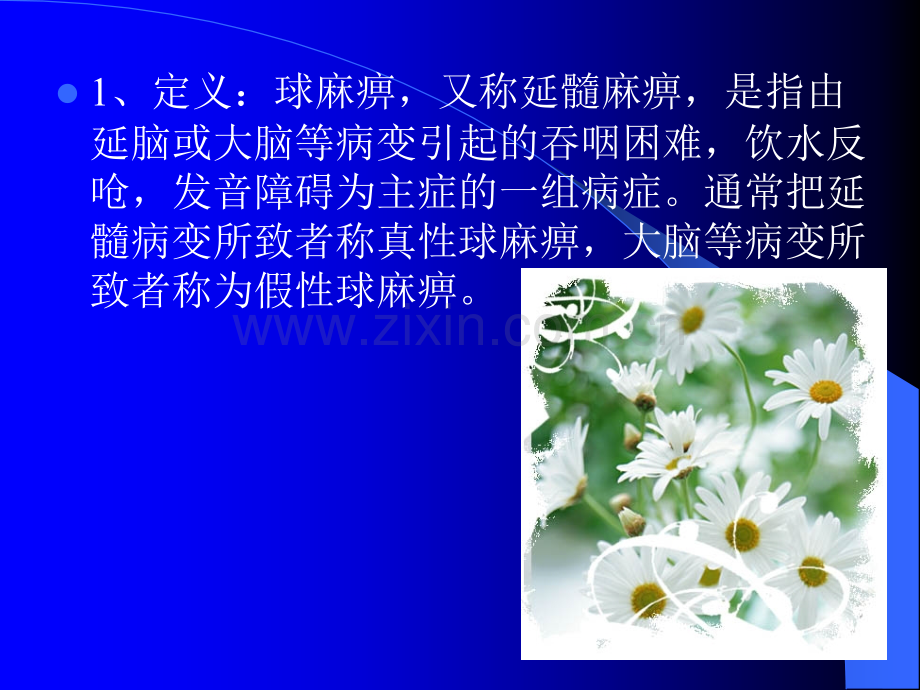 延髓麻痹病人的护理.ppt_第2页