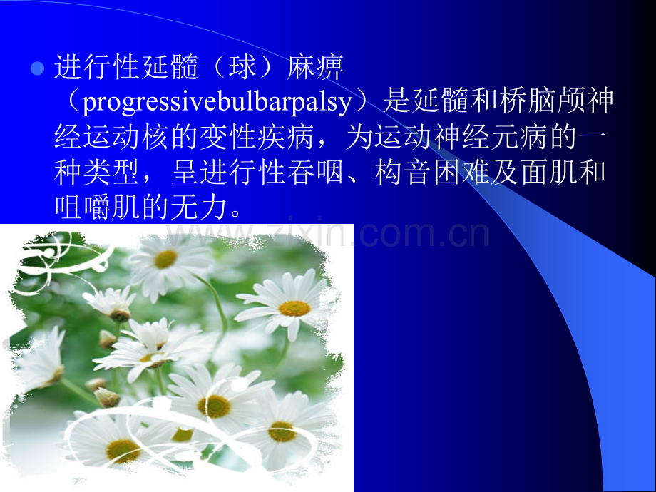 延髓麻痹病人的护理.ppt_第3页