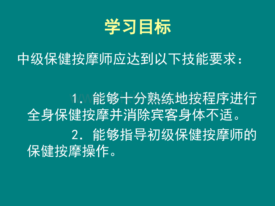 俯卧位保健按摩.ppt_第2页