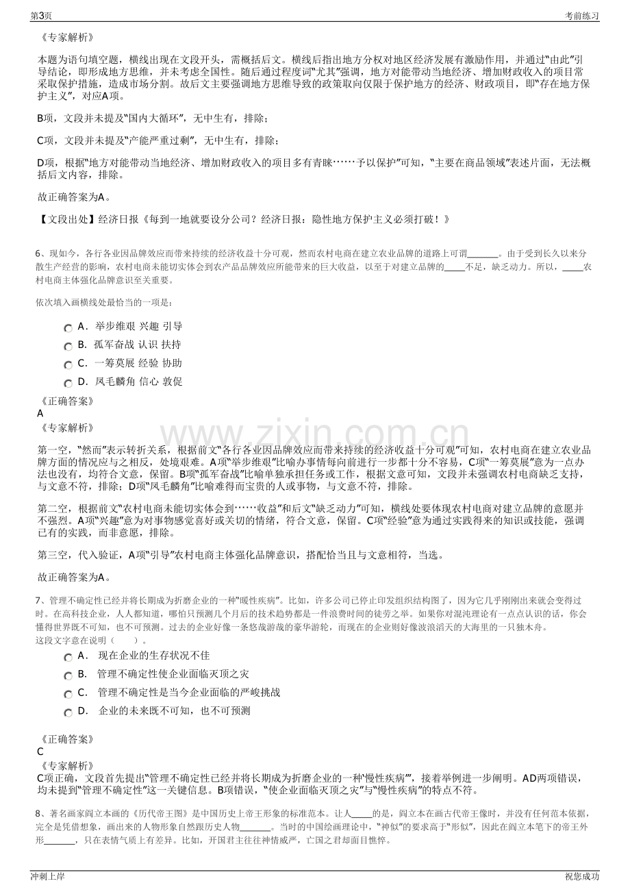 2024年福建省上杭白砂国有林场事业类招聘笔试冲刺题（带答案解析）.pdf_第3页