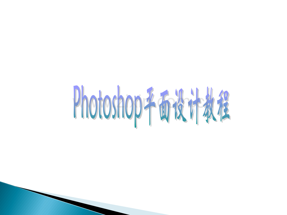 photoshop制作图书封面教程.ppt_第1页