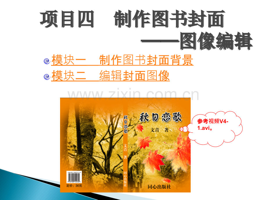 photoshop制作图书封面教程.ppt_第2页