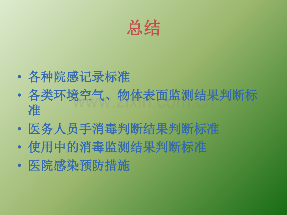 消毒隔离知识培训.ppt_第2页