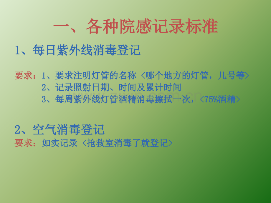 消毒隔离知识培训.ppt_第3页