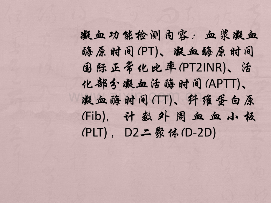 新生儿凝血功能障碍-ppt课件.pptx_第3页