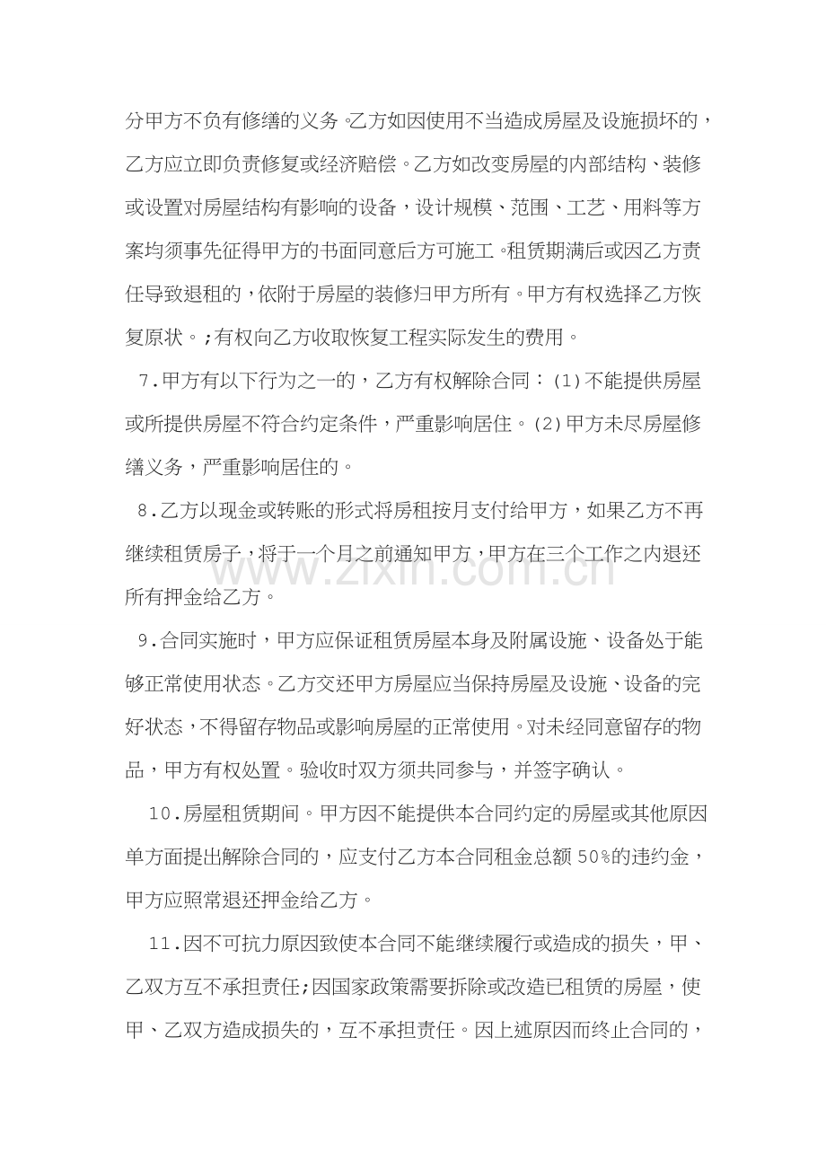 个人租房合同协议书标准版.doc_第2页