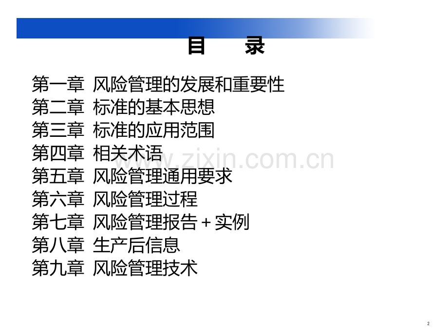 医疗器械风险管理PPT课件.ppt_第2页