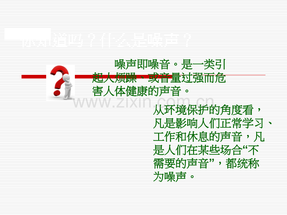 安丰秀——噪声的危害与防治ppt课件.ppt_第3页