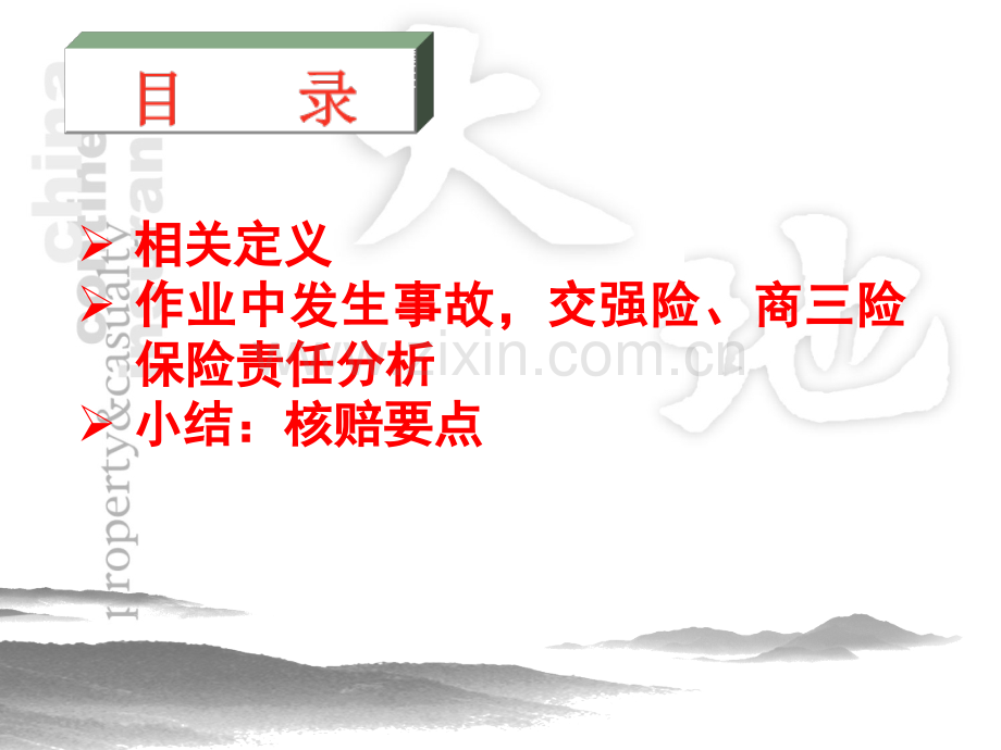 车险理赔漫谈PPT课件.ppt_第2页