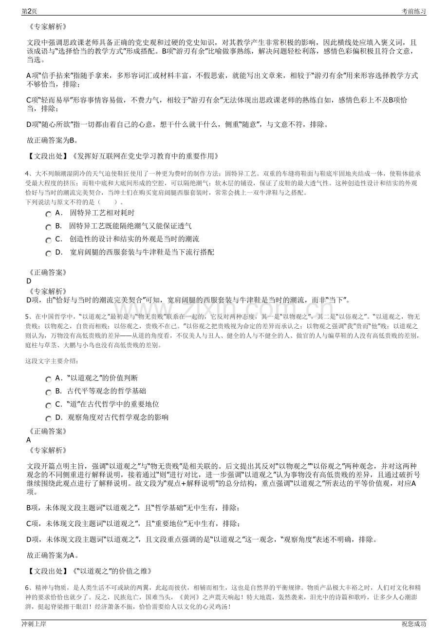 2024年中国人保财险全系统广西分公司招聘笔试冲刺题（带答案解析）.pdf_第2页