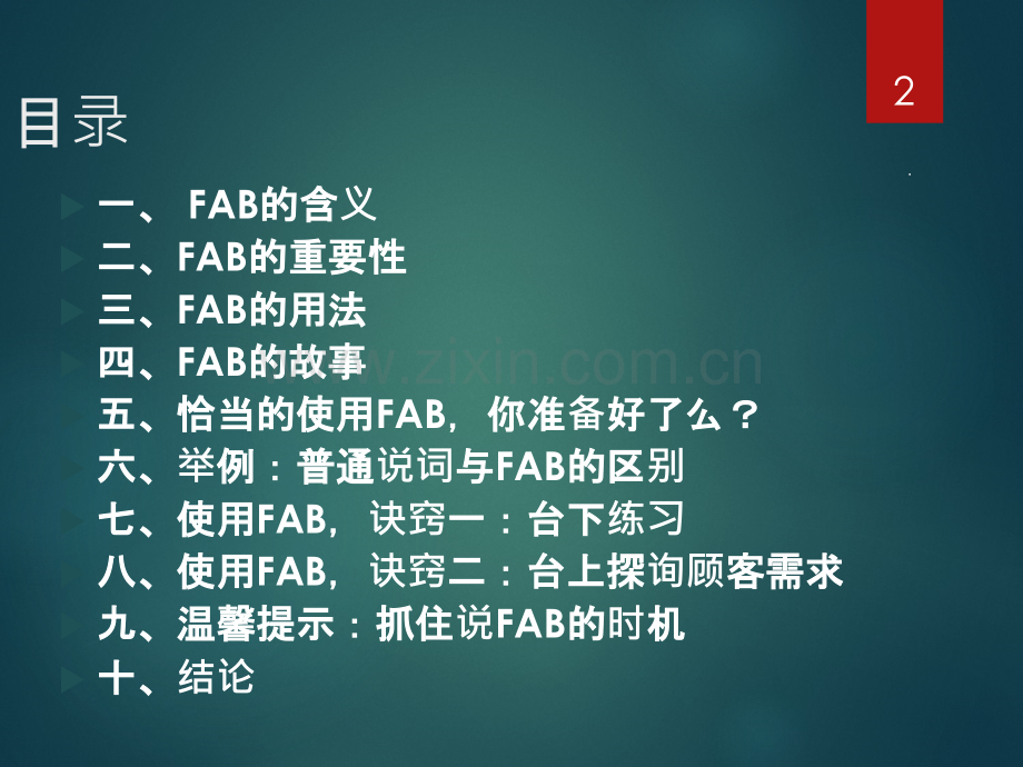 FAB销售法则(最全版)PPT课件.ppt_第2页